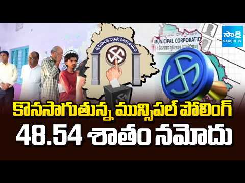48.54 Percent Polling Complete in Telangana Municipal Elections | CM Revanth Reddy | Sakshi TV - SAKSHITV