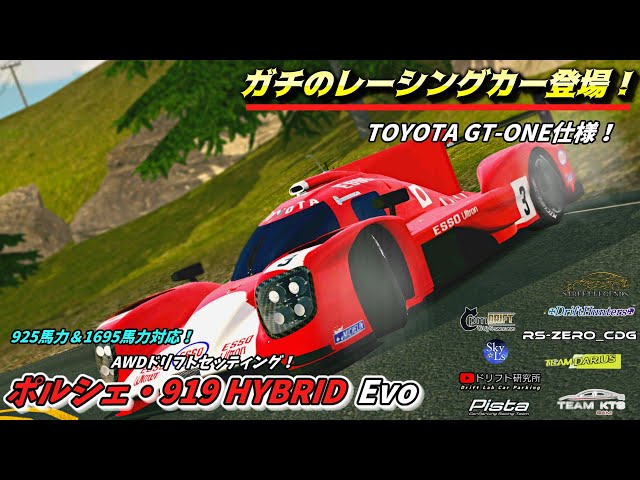 カーパーキングアプデ】ニュル最速 レコードを持つポルシェ 919