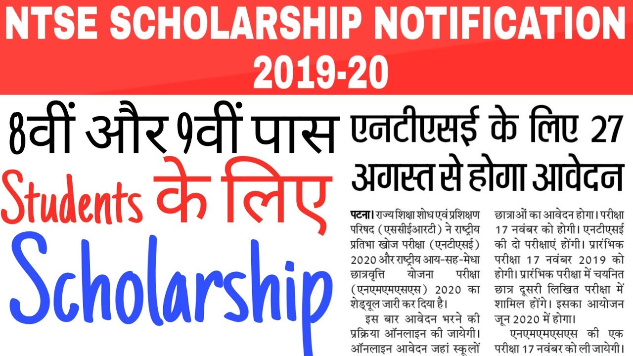 NTSE Scholarship Notification 2019-20 | Online Apply, Eligibility, Scholarship Amount
