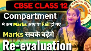 Increase marks in Compartment 2025 | Re-evaluation/rechecking |CBSE CLASS 12 |Studyselect