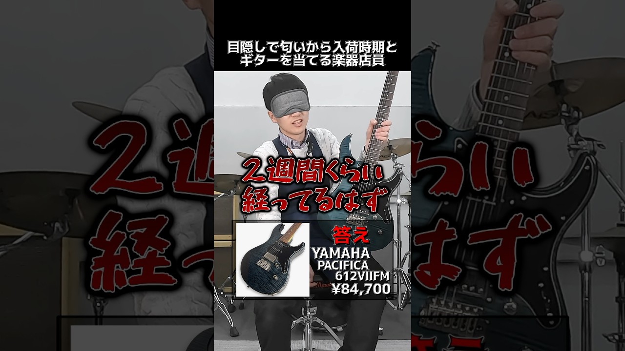 A blindfolded music store clerk guesses the arrival date and type