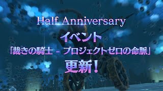 『FINAL FANTASY VII EVER CRISIS』｜イベント「裁きの騎士 - プロジェクトゼロの命脈」更新！