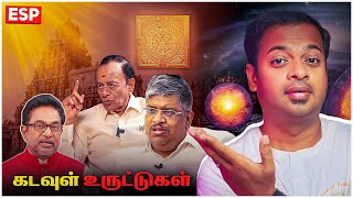 #ESP 🤯 கடவுளை நிரூபித்ததா அறிவியல்? 🤔 என்னென்ன சொல்றாங்க பாருங்க | Mr.GK