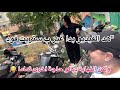 نهار زوين تبدل فجاة ومابقيناش متفاهمين  تقلعات بيناتنا خناقة كبيرة    نجومي