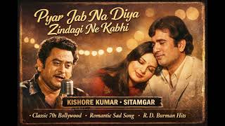 Pyar Jab Na Diya Zindagi Ne Kabhi | 70s Classic Sad Romantic Song | Kishore Kumar | Sitamgar