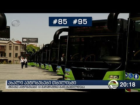 ორშაბათიდან თბილისის მოსახლეობას „მანის“ ფირმის 50-ი ახალი ავტობუსი მოემსახურება