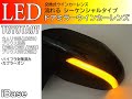 トヨタ07 カムリ 70系 (AXVH70)･プリウス 50系 (ZVW50/ZVW51/ZVW55)/PHV(ZVW52) シーケンシャルLEDウインカーミラーレンズ iBASE COMPANY