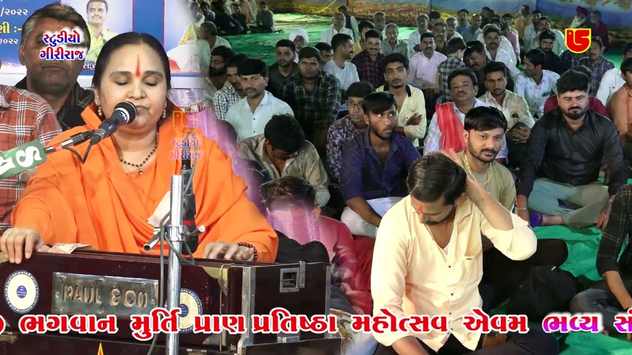 02-Dolti (Savar Kundla) Santwani 2022 || Jayshreedasji Mataji || Dhun-Shree Ram Jay Ram Jay Jay Ram