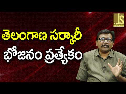 Hare Rama Success There — తెలంగాణ సర్కారీ భోజనం ప్రత్యేకం