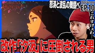 ワールド イズ ダンシング 同時視聴