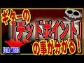 ■ギタリスト必見！■ギターのデッドポイントとその改善法が分かる貴重な動画！KOTA MUSIC