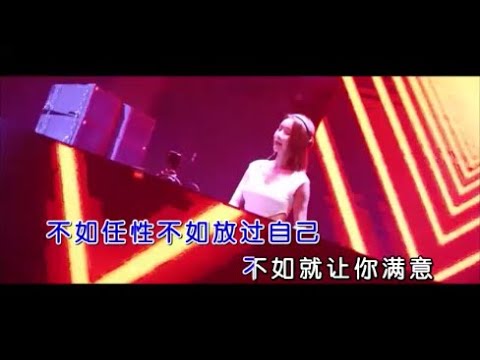 秦海清 《不如 (DJ阿卓版&DJ小秋版)》 KTV 导唱字幕 (备有伴奏视频) - YouTube