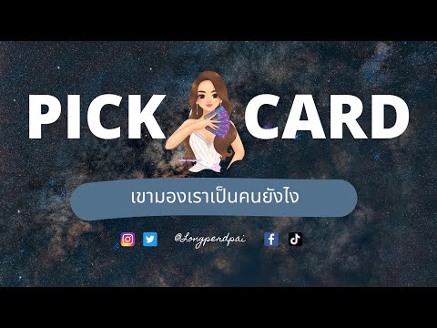 purchasing แปลว่า  New  ✨ Pick a Card ep.24  เขามองเราเป็นคนยังไง ✨ | - longperdpaiOracle -