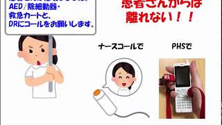 看護師さん向け「急変時の対応」