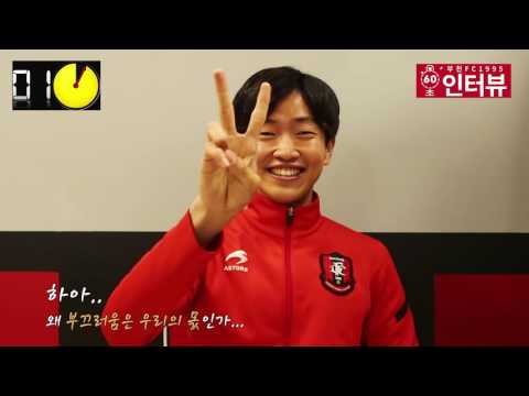 [부천FC1995] 60초 인터뷰 이정찬 편