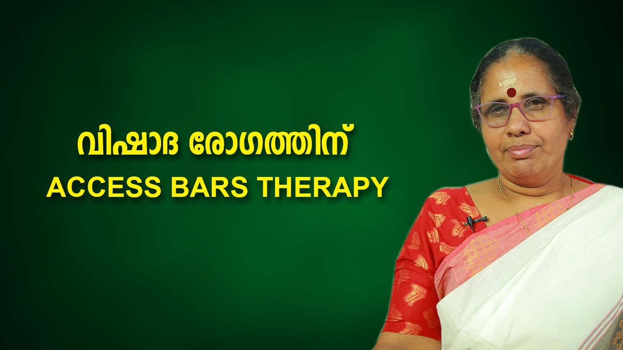 വിഷാദ രോഗത്തിന് ACCESS BARS THERAPY | 9947500091