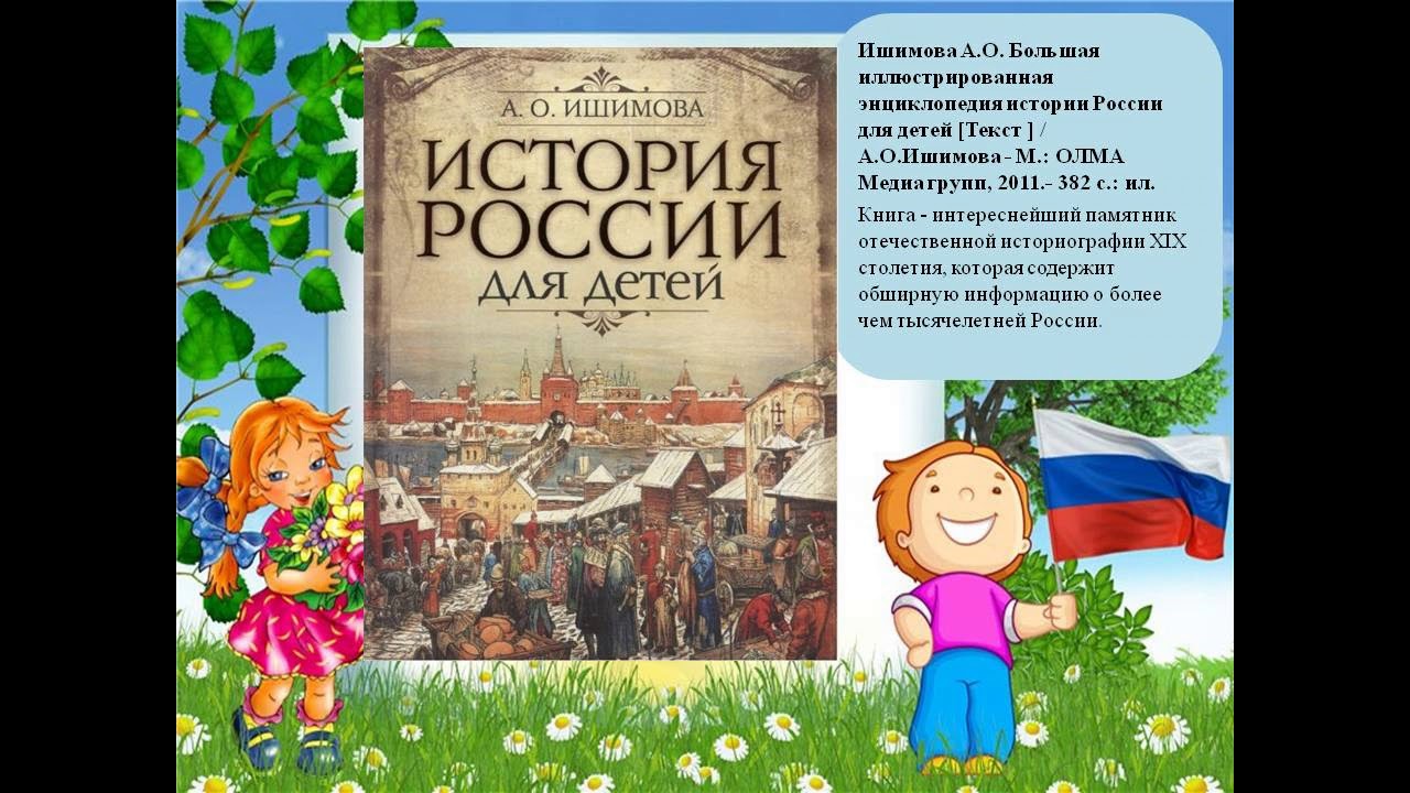 Умная сила россии 4 класс окружающий мир. Книжная выставка вместе мы большая сила вместе мы Страна Россия. Песня вместе мы большая сила. Вместе мы большая сила вместе мы Страна Россия рассказ выставка. Вместе мы-большая сила, вместе мы-Страна Россия ! Стихи для детей 3 лет.