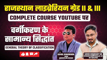 Rajasthan librarian|librarian vacancy|classification|by sumer choudhary sir|library science|