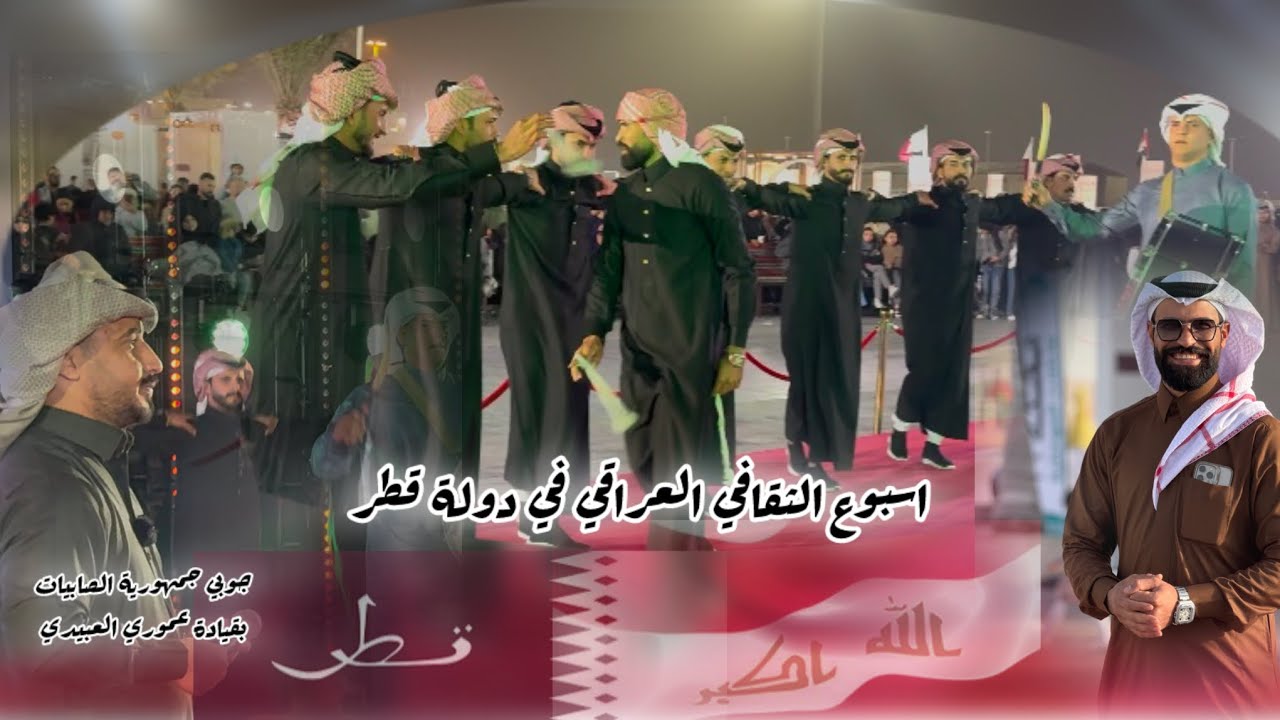 جوبي ممتعه عموري العبيدي وجماعته الفنان حسين الرماس حفلة#قطر #قطر_الدوحة للحجز07505570993