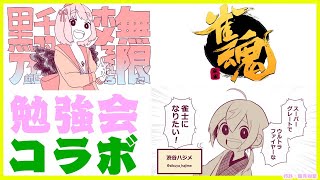【雀魂】黒乃師匠とお勉強会３【にじさんじ/渋谷ハジメ】