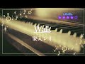 [耳コピ]Walk/家入レオ(ピアノソロ楽譜)