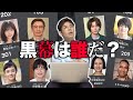 【あなたの番です】20話直前！黒島の美学？運命の結末はいかに...？