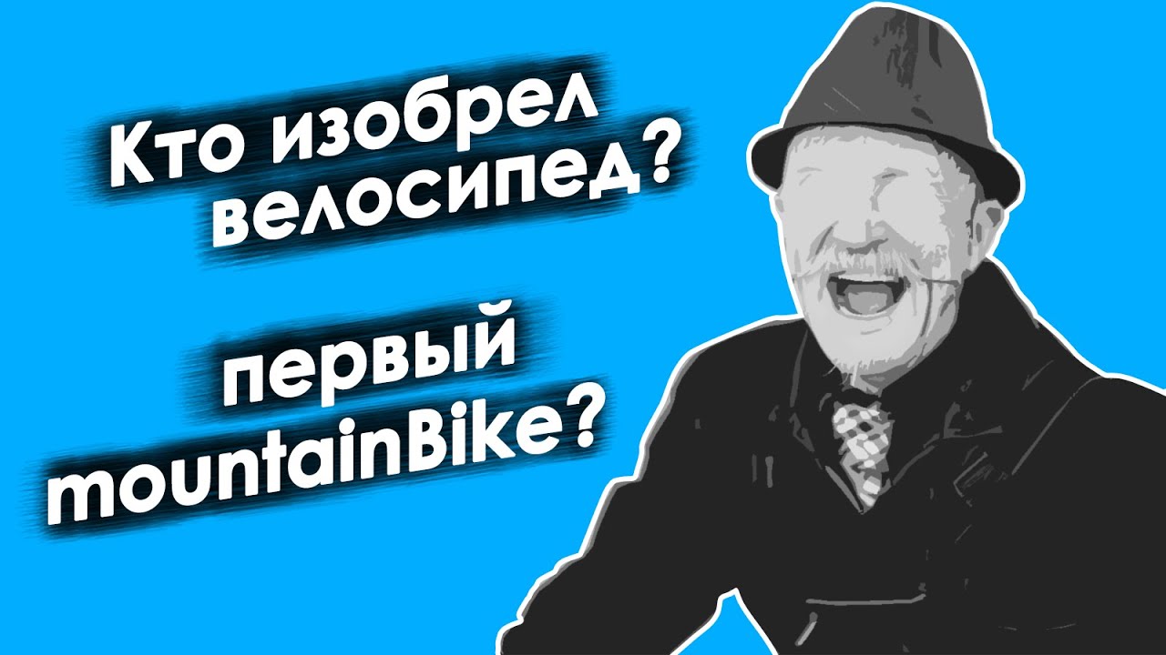 КТО ПРИДУМАЛ МТБ? Кто такой Гэрри Фишер?