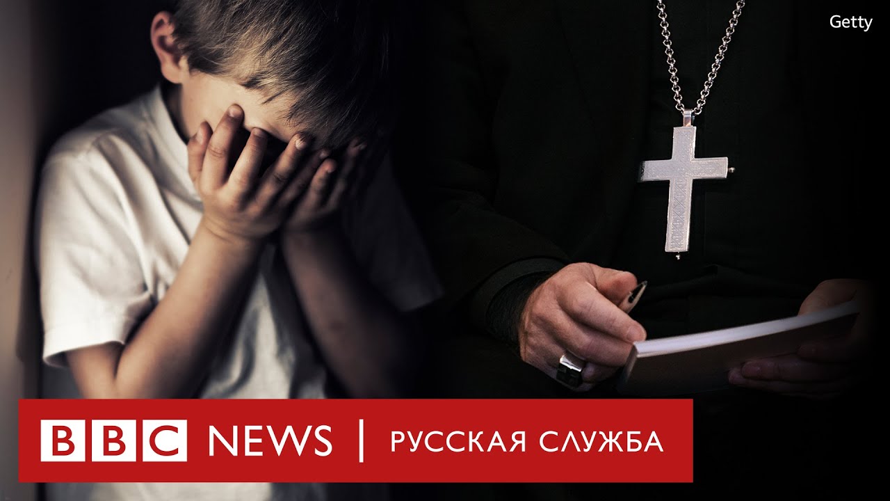 Тень Ватикана. Почему Италия не расследует дела о церковном насилии? | Документальный фильм Би-би-си