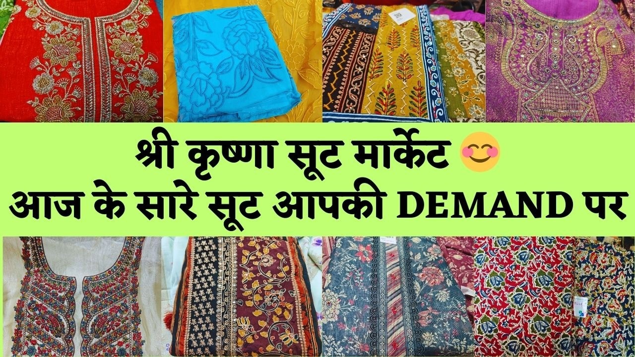 CHANDNI CHOWK SHRI KRISHNA SUIT MARKET 🥰 MARKET घूम लो मेरे साथ 
