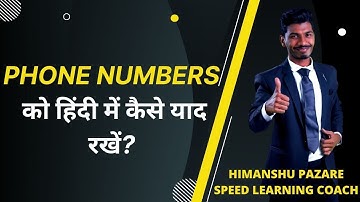 THE SECRET OF HOW TO REMEMBER PHONE NUMBER? || HIMANSHU PAZARE #memorize