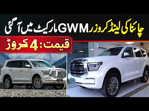 Chinese Land Cruiser GMW Pakistani Market Me Aa Gai - Price Crore - For Features Watch Review Video