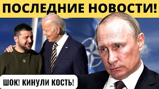 "БАЙДЕН БУДЕТ ЗАНЯТ": Обещание США Украине!