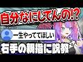 マリオのプレイ中、ミスをした右手親指にお説教をし始めるヴィヴィちゃん【ホロライブ/切り抜き/hololive/綺々羅々ヴィヴィ】