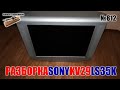 Разборка телевизора Sony Trinitron KV29LS35K на детали