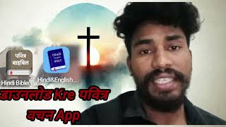 मेरी संदेश|| 📘 पवित्र बाइबल App Download करे 📖||यीशु बुला रहा है || screenshot 2