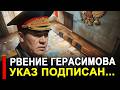 Ранее утро 19 Июля.. НАЧАЛОСЬ! Рвение Герасимова не оцен