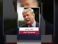 سي إن إن: ترمب يدرس توسيع نطاق العملية العسكرية ضد إيران