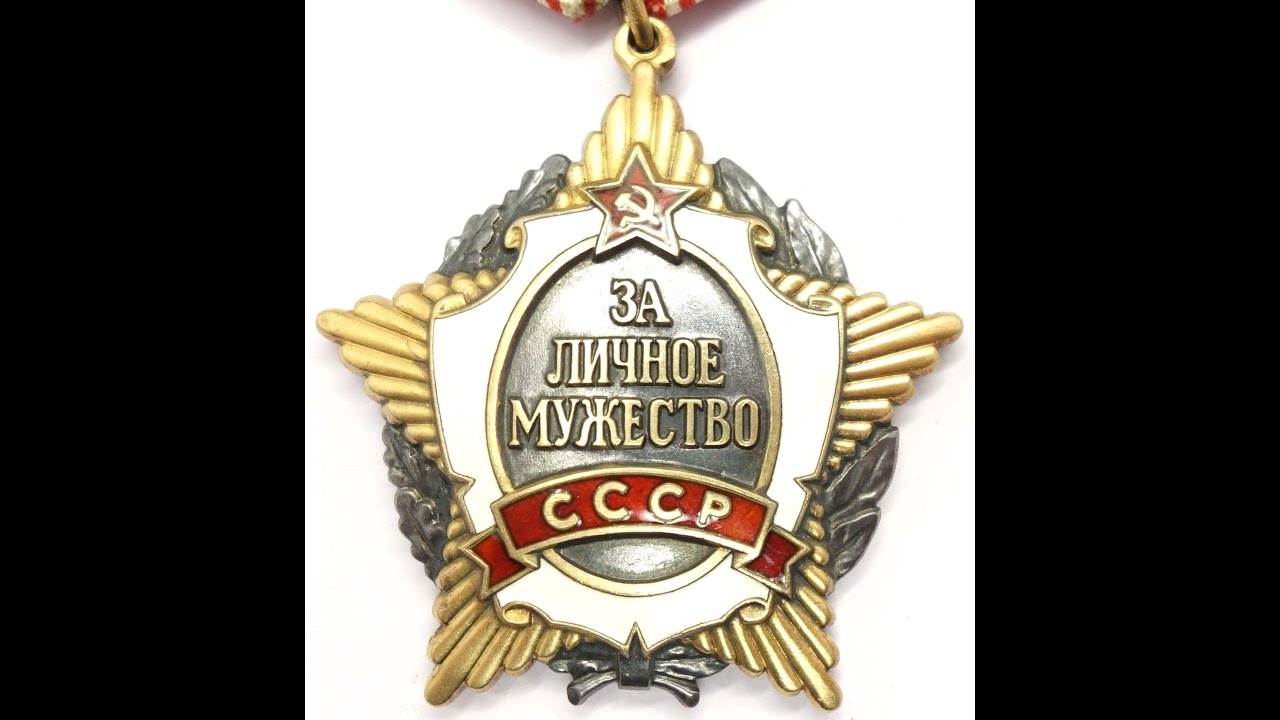 Order for Personal Courage 