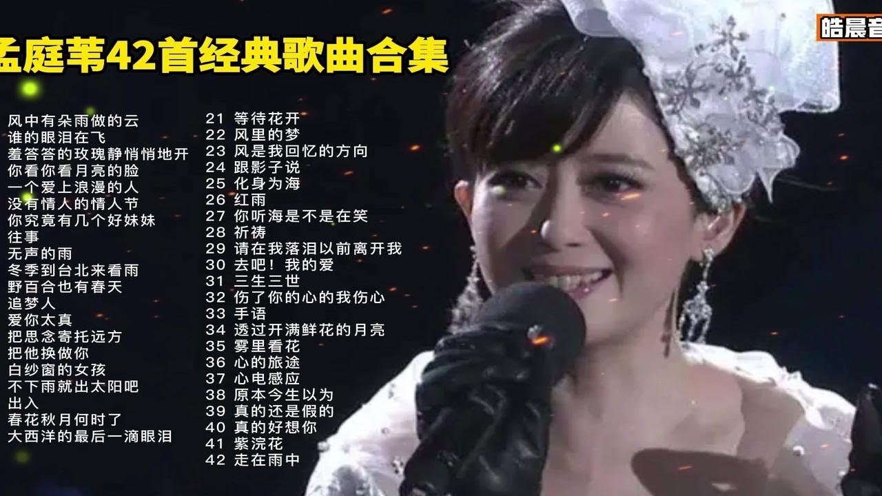 孟庭苇精选40首金曲，每一首都是经典，喜欢的请点个赞！ - YouTube