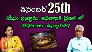 Download Lagu Can we celebrate Christmas on December 25th? || Karunakar Sugguna MP3