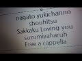 長門有希ちゃんの消失 キャラソン - 錯覚Loving you? &middot; 涼宮ハルヒ Free a cappella フリーアカペラ