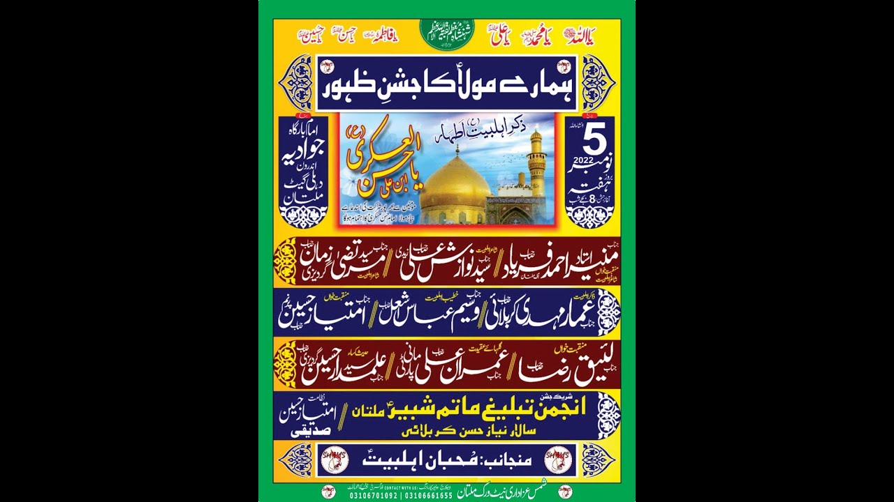 🔴JASHAN IMAM HASSAN ASKARI A.S 5 NOVEMBER || IMAM BARGAH JAWADIA MULTAN ...
