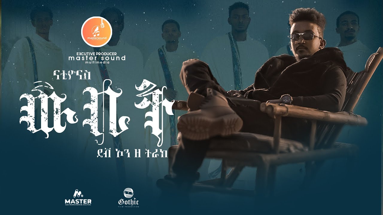 Nati Yonas - Wubit | ውቢት - New Ethiopian Music 2024 (Official Video)