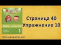 Spotlight 3 класс Сборник упражнений страница 40 номер 10 ГДЗ решебник