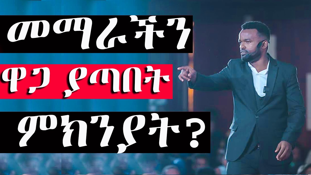 ሁሉም ወጣት ማየት ያለብት || ማንያዘዋል በAASTU || በተማረበት ግቢ