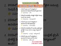 IMP #General knowledge #yt #appsc #tgpsc #General studies #shorts #gk#SSC#apdsccompetitive exam