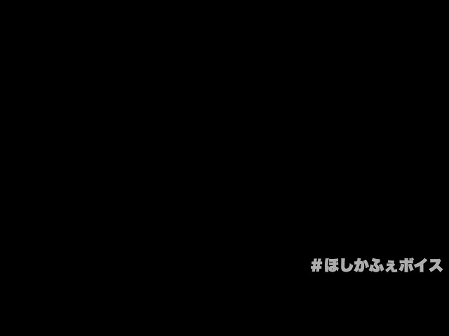 【ASMR】ほしかふぇボイス｜毎週土曜21:30のおやすみASMR音声 【第1週】
