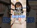 ９割が知らないサバ缶の国内製造表示の罠 #料理 #雑学#さば