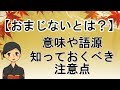 【おまじないとは？】意味や語源、呪い返しのリスクなど注意点を解説
