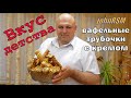 Вафельные трубочки с кремом из детства.